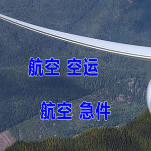 哈尔滨平房机场托运快递-选东方航空和上海航空