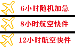 哈尔滨平房机场托运快递公司,专业空运当天件
